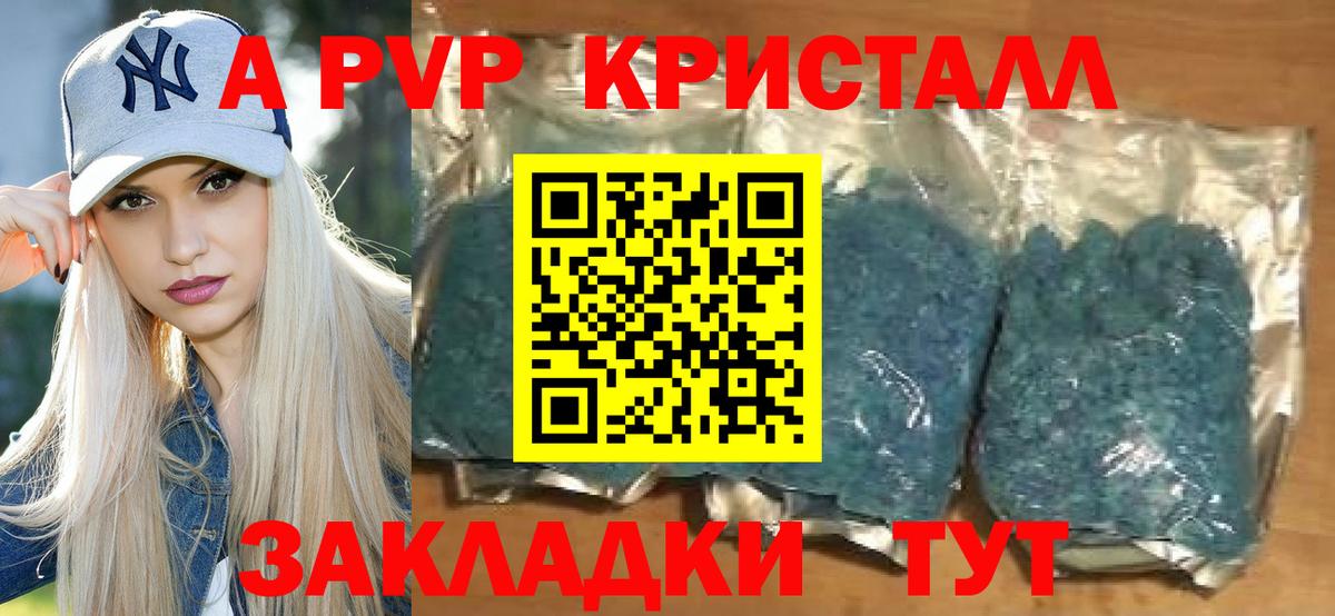 A-PVP кристаллы Костомукша