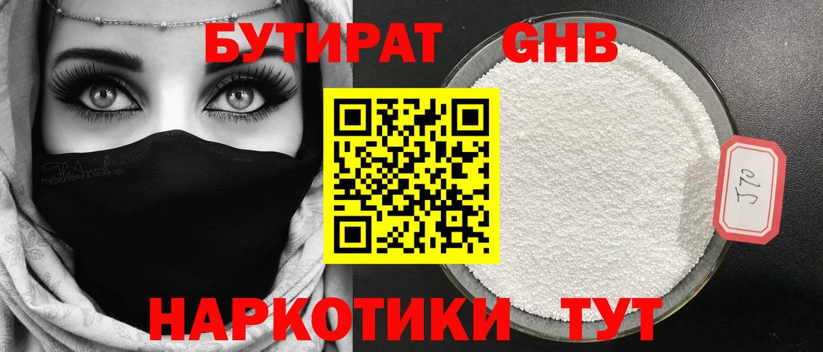 БУТИРАТ 99% Костомукша